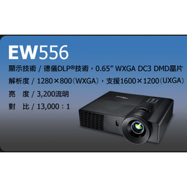 Optoma EW556 新國民投影機 1280X800 WXGA 720P 輸出亮度:3200流明,對比度: 13,000：1 支援3D Ready投影功能 原廠貨原廠保固