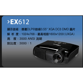 OPTOMA EX612 投影機 3500 ANSI 流明超高亮度，適合大型會議中心使用 / 全機3年保固,燈泡3年或2000小時