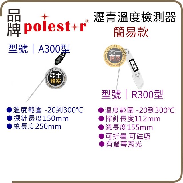 度量衡量尺工具< 檢測儀器- 台灣Polestar亞士精密。測繪.檢測.GPS