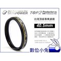 數位小兔【台灣 Sunpower TOP2 40.5mm UV 保護鏡】濾鏡 Panasonic Olympus 另有67mm,72mm,77mm,52mm,58mm