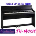造韻樂器音響- JU-MUSIC - 2013年 全新 ROLAND DP90 MC/SB DP-90 黑色 數位鋼琴 電鋼琴