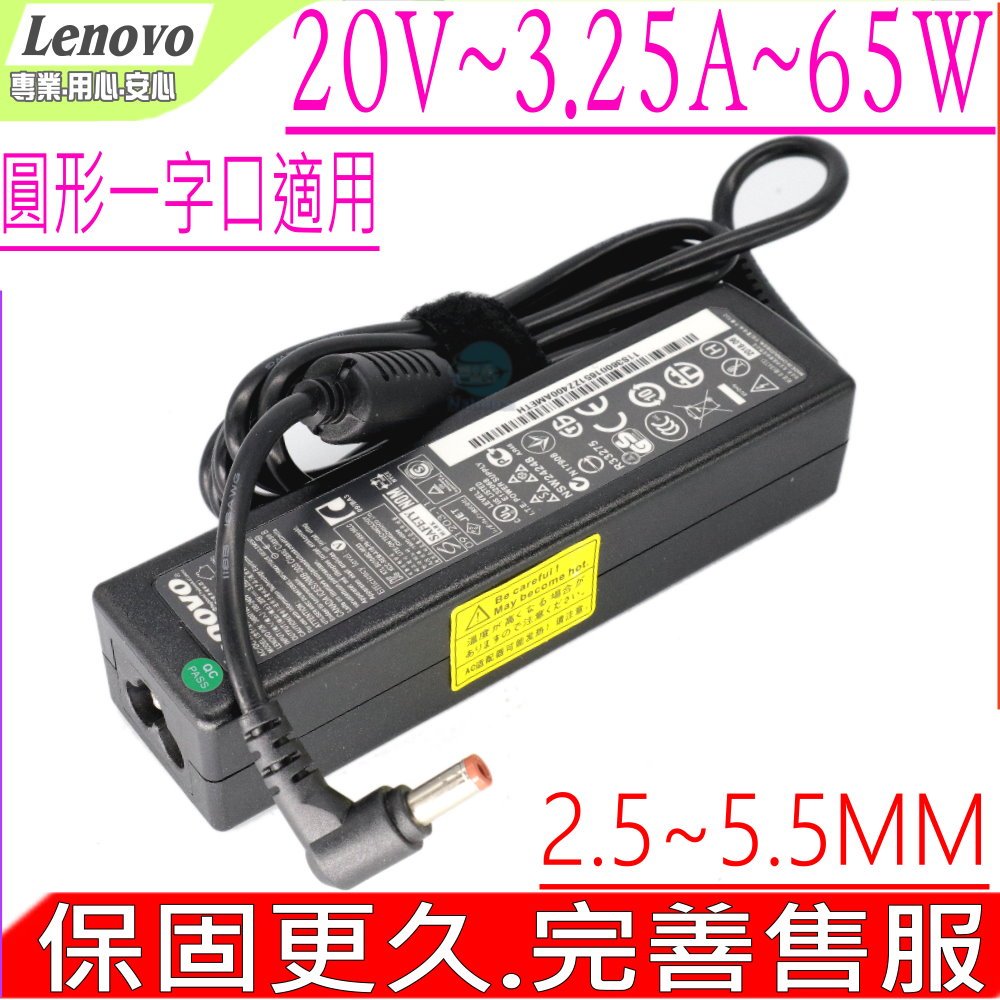 Lenovo 20V 3.25A 65W 充電器 U330 U350 U450 U455 U550P Y310 Y330 Y410 Y430 Y650 Y550 Y550 Y530 Y510 Y710 Y730