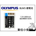 數位小兔【OLYMPUS BLM-5 BLM5 BLM1 鋰電池】E1 E3 E5 E30 E300 E500 E520 C5050 C7070 C8080