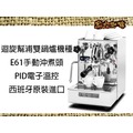 宏大咖啡代理歡迎試機 EXPOBAR OFFICE 可分期 多鍋爐設計 E61沖煮頭 半自動咖啡機 咖啡豆 專家