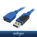 archgon – USB 3.0 A公–A母 1M超速傳輸USB延長線【亞齊慷】