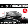 ||MyRack||Thule 都樂 Touring 100 霧灰 330L雙開車頂行李箱