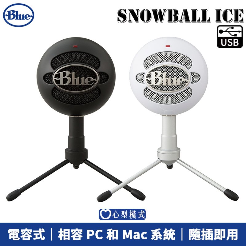 【恩典電腦】美國 Blue Snowball iCE 小雪球 USB 麥克風 直播 / 錄音 / podcast 總代理公司貨 兩色可選