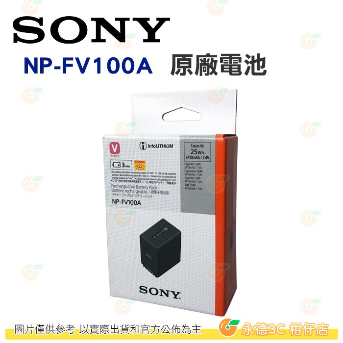 SONY NP-FV100A 原廠包裝 雷射防偽貼 CX450 CX900 AX40 AX43 AXP55 AX700 AX100 適用