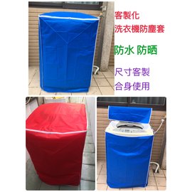 【微笑生活e商城】東芝 TOSHIBA 洗衣機 防塵套 防塵罩 AW-B708B 拉鍊設計