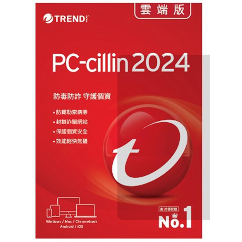 [趨勢/下載版]PC-cillin 2024雲端版一年十台(ESD)[下載版]【24期+含稅免運.下單前,煩請電聯(留言),(現貨/預排)】