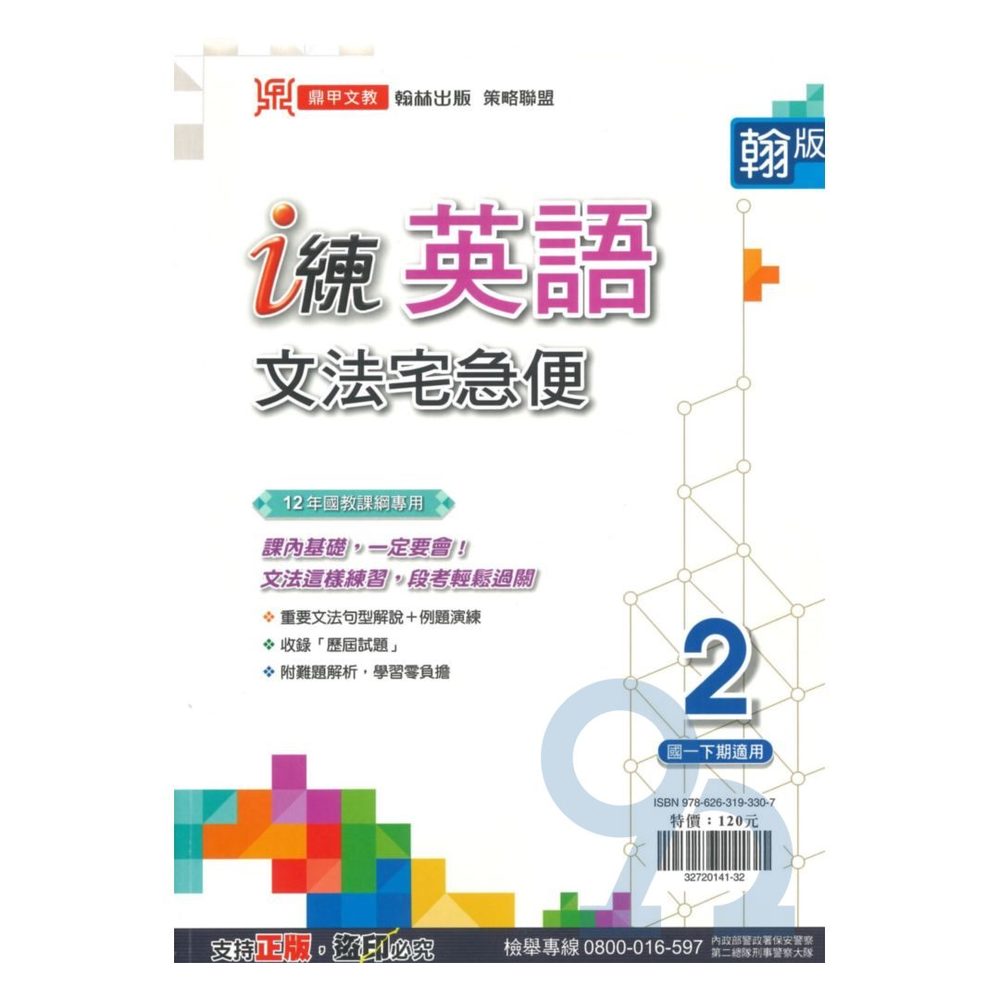 鼎甲國中i 練類文法宅急便翰版英語1下 缺 Pchome商店街 台灣no 1 網路開店平台