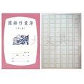 國小 國語作業簿(中高年級)