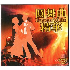 圓舞曲精華 典藏系列CD (5片裝) / Famous Waltz