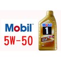 美孚1號 魔力機油 Mobil 5W 50 全合成 高性能全合成機油 公司貨 保養機油成分 保養劑
