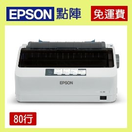 (含稅) Epson LQ-310 點陣式印表機 連續/複寫 LQ310 (取代 LQ-300+II)