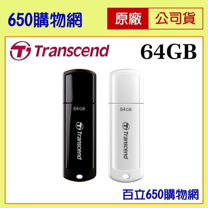 (含稅/公司貨) 創見 隨身碟 64GB JetFlash 700(TS64GJF700) JF700, 730(TS64GJF730) JF730 Transcend USB3.0 64G