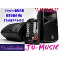 造韻樂器音響- JU-MUSIC - YAMAHA STAGEPAS 400i BT 街頭藝人 PA 音響 廣播