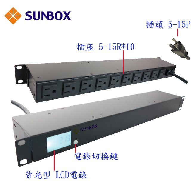 10孔20A 電錶PDU (SPM-2012-10)SUNBOX