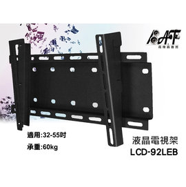 高傳真音響【LCD-92LEB】壁掛式液晶電視架 【適用】32-55吋 (原LCD-24-1B)