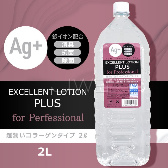 日本原裝進口EXE．EXCELLENT LOTION PLUS 大容量Ag+消臭抗菌超保濕型潤滑液-2L