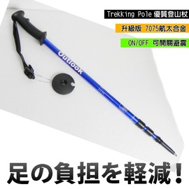 【台灣 DOUTLOOK】直把 航太合金鋁合金7075 三節式登山杖 健行杖(升級版)柺杖。可開關避震.可調長度/藍