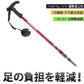 【台灣 DOUTLOOK】T把 航太合金鋁合金7075 三節式登山杖 健行杖(升級版)柺杖。可開關避震.可調長度/紅