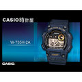 CASIO 時計屋_W-735H-2A 電子男錶 震動提示 防水100米 超亮LED照明