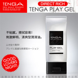 日本TENGA．PLAY GEL-DIRECT FEEL 鮮明觸感型潤滑液(黑)160ml