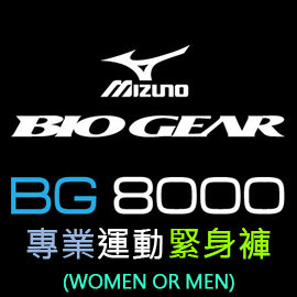 Mizuno美津濃Bio Gear BG8000 壓縮緊身褲．男/女.全長型．黑色/黑紅