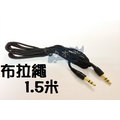 布繩抗拉設計加長 3.5mm 公對公 耳機延長線/耳機線/音源線/對錄線 (1.5m/1.5米) [JIO-00017]