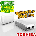 《 免運大低價 》(全球體積最小)TOSHIBA 行動電源 5200mah 雙USB 可同時充兩種裝置 可充iPad平板