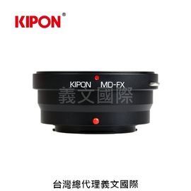 Kipon轉接環專賣店:MD-FX(Fuji X,富士,Minolta D,X-H1,X-Pro3,X-Pro2,X-T2,X-T3,X-T20,X-T30,X-T100,X-E3)