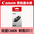 CANON PGI-755BK 原廠黑色XXL墨水匣