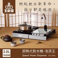 【全球家電網】大家源 即熱式飲水機-泡茶王 TCY-5904 蒸煮鍋可清潔收納茶具