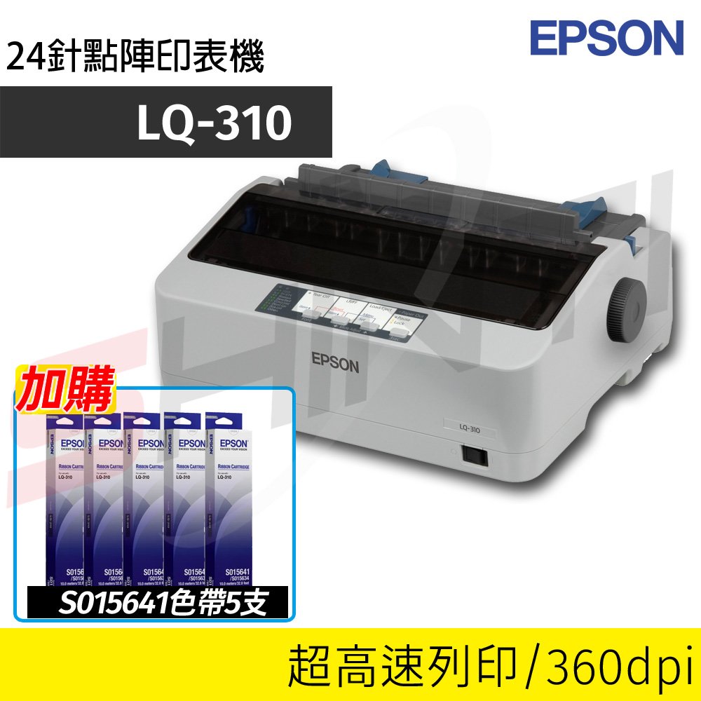 【色帶五入延保組】愛普生 EPSON LQ-310 24針點矩陣印表機