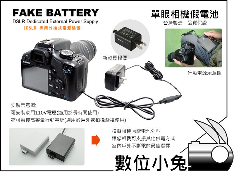 數位小兔【Canon LP-E5 LPE5 鋰電池電池假電池】台灣可接行動電源供應器縮時450D 1000D 500D 5000D Kiss X2  X3 - PChome 商店街