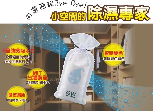 Gw水玻璃環保除濕袋c 110 Pchome商店街 台灣no 1 網路開店平台