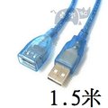 USB 2.0 公對母/延長線 屏蔽編制帶磁環 加粗設備加長線/傳輸線(藍/黑-1.5米/1.5公尺)