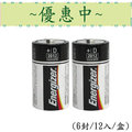 【史代新文具】勁量Energizer D1號 E95鹼性電池/勁量1號電池 (6封/盒)