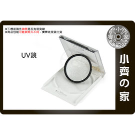 UV鏡 保護鏡 鏡頭 口徑 49mm 52mm 55mm 58mm 62mm 67mm 72mm 77mm 防紫外線 防刮 防污-小齊的家 免運費