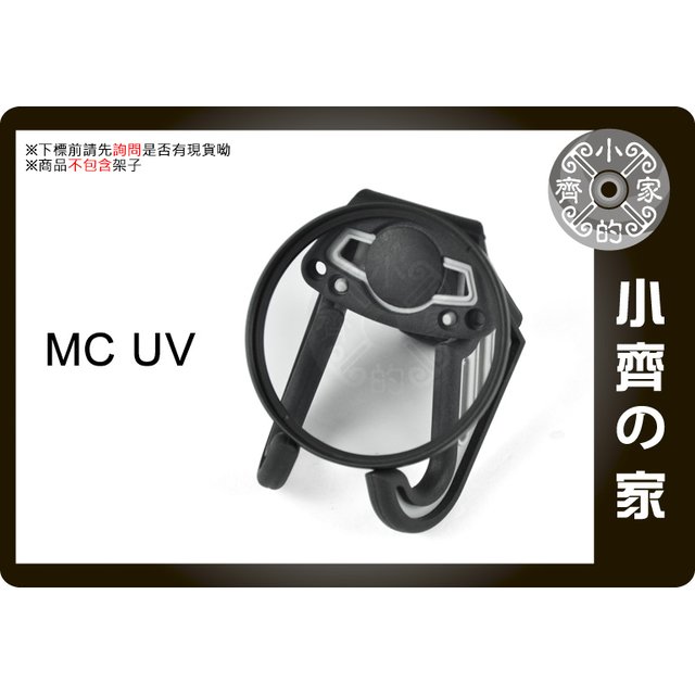 多層鍍膜 MC UV鏡 保護鏡 鏡頭 口徑 49mm 52mm 55mm 58mm 62mm 67mm 72mm 77mm 防紫外線 防刮 防污 小齊的家 -免運費