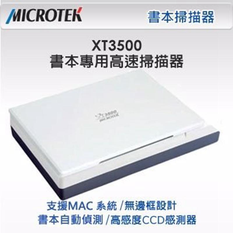 [MICROTEK/A4/書本專用]ArtixScan XT3500(ASXT3500)文件&amp;書報掃描【含稅免運.下單前,煩請電聯(留言),(現貨/預排)】