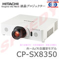 高傳真音響 【CP-SX8350】 HITACHI 5000流明 高亮度專業機種 商務會議 演講【免運】
