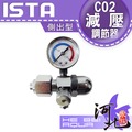[ 河北水族 ] 伊士達 ISTA CO2減壓調節器 (側出型)