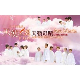 天籟奇蹟 亞洲巡迴精選 / 天使之翼合唱團 (2CD) Ave Maria - Asia Tour Exclusive Version / Libera (2CD)