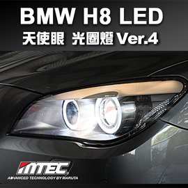 【 大7系列F01/F02 小改前(2008~2012)專用】最新版本第四代 MTEC BMW H8 LED 天使眼光圈燈燈泡