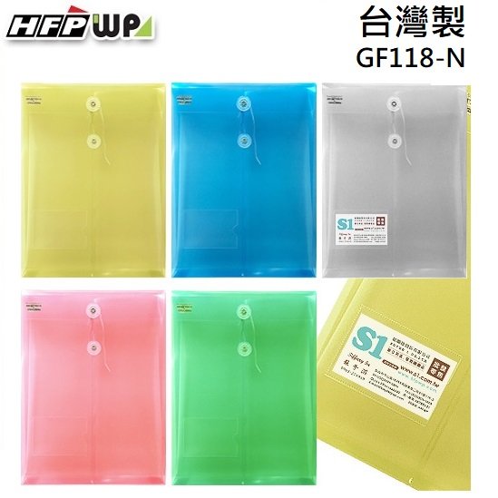 台灣製【7折】10個 HFPWP 加名片袋 A4立體直式公文袋 文件袋 資料袋 超聯捷 GF118-N