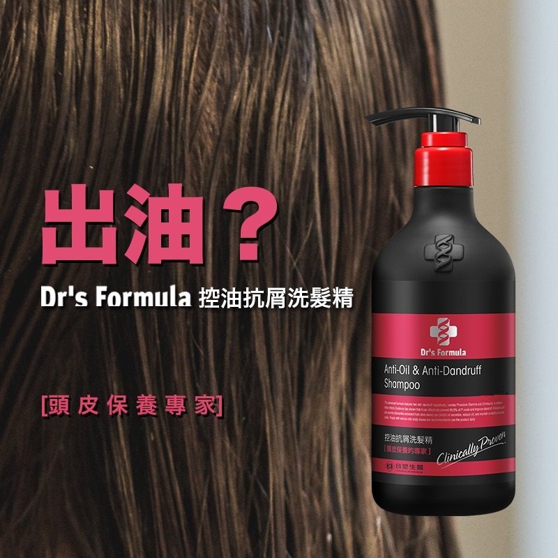 吳依霖推薦控油洗髮 Dr's Formula控油抗屑洗髮精580ml 台塑生醫