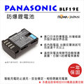 ROWA 樂華 FOR PANASONIC 國際牌 BLF19 電池 GH3 GH-3 GH4 GH-4 外銷日本 原廠充電器可用 全新 保固一年 Panasonic