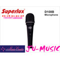 造韻樂器音響- JU-MUSIC - Superlux D108B 動圈式 麥克風 適合歌手 錄音 與Shure SM58 相同 另有 D108A